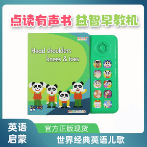 宝宝sss英语启蒙儿童早教点读书《Head shoulders Knees&toes》幼儿益智 宝宝玩具儿童礼物 撕不烂有声绘本音乐书童谣儿歌绘