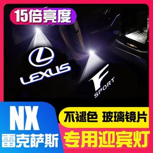 2022款雷克萨斯NX260/NX350h F专用车门迎宾灯开门氛围投影灯改装