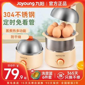 九阳蒸蛋器全自动断电家用小型早餐神器煮鸡蛋机定时不锈钢煮蛋器