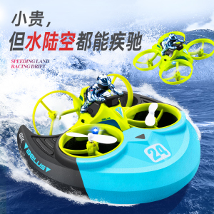 水陆空三合一无人机儿童男孩小学生摇空玩具海陆小型水下遥控飞机
