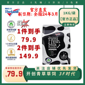 全脂3月产官方直发纽仕兰鲜奶粉1kg袋新西兰原装进口牛奶粉代餐