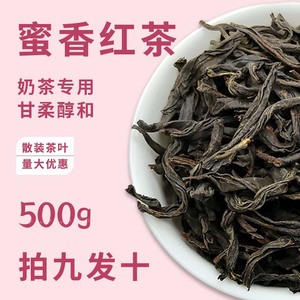 蜜香红茶正山小种红茶奶茶专用商用原料蜜韵红茶柠檬茶水果茶500g