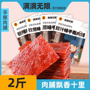 靖江猪肉脯2斤网红零食小吃休闲办公食品解馋推荐蜜汁味猪肉铺干