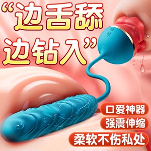舌头自慰器女用品自动抽插吸舔秒潮高潮神器女性专用成人情趣玩具