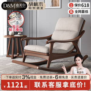新中式实木摇摇椅胡桃木北欧单人椅子大人沙发躺椅家用阳台休闲椅