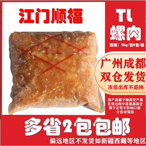 寿司料理 江门顺福TL味付螺肉即食海螺肉味付小吃2kg/包轻食包邮