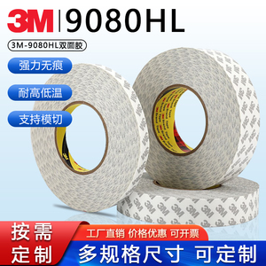 正品3M双面胶 3M9080HL强力超薄透明无痕耐高温双面胶带1-2-3cm