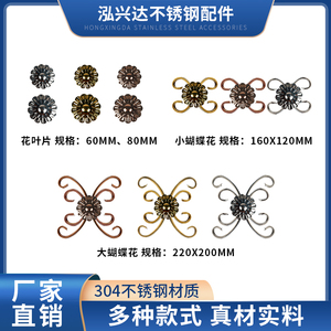 304不锈钢欧式艺术蝴蝶花楼梯扶手庭院大门护栏围栏装饰配件花件