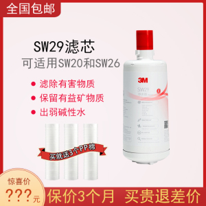 3M净水器家用直饮SW29滤芯SW26通用SW20  2066  3067 1693 2076