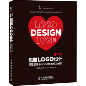 超越LOGO设计 国际顶级平面设计师的成功法则 第2版 (英)艾雷 著 黄如露 译 人民邮电出版社 艺术设计 自由组合套装
