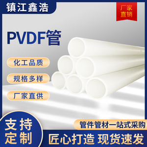 pvdf管聚偏氟乙烯塑料管道水管硬管加厚耐酸碱耐高温pvdf化工管道