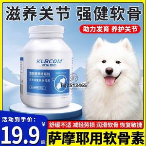 萨摩耶专用狗狗钙片大型犬保护环节鲨鱼软骨素宠物小狗吃的维生素