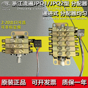 JPQ1/2型片式分油器冲床黄油分配器浙江永嘉流遍递进式黄油分配阀