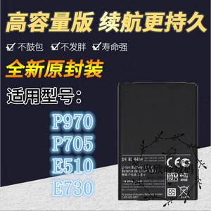 适用LG P970电池 LG P705 E510 E730手机电池 LG BL-44JH原装电板