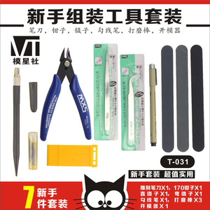 高达模型新手工具7件套装】拼装素组制作水口剪钳笔刀镊子打磨抛