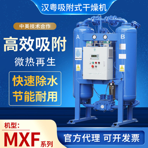 广州汉粤净化微热式吸附式干燥机HAD-1MXF压缩空气自动除水吸干机