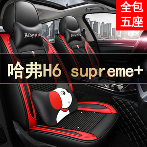 2021新款 第三代哈弗H6 supreme+版专用坐垫全包座垫四季汽车座套
