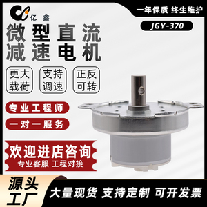 亿鑫JS50T微型减速电机自动售货机共享纸巾机直流小电机12V马达