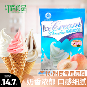 米雪水蜜桃软冰淇淋粉1kg自制冰激凌雪糕家用商用制作奶茶店原料
