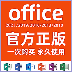 office2021永久激活365/2019专业增强版2016产品密钥2013word2010