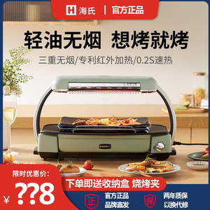 海氏V6无烟烧烤炉家用商用室内外插电不粘多功能烤肉烤串机电烤盘