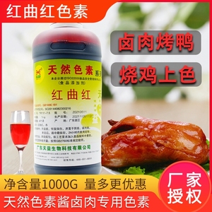 广东天益红曲红液体色素水卤肉糕点饮料食品级天然红色素1kg商用