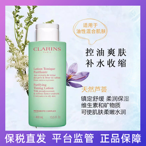 保税 Clarins娇韵诗温和平衡爽肤露200ML/400ML 绿水 【4月底发】