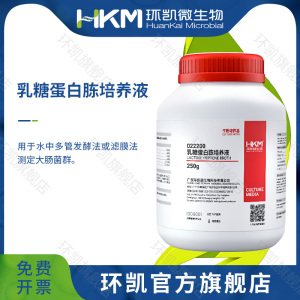 广东环凯微生物 乳糖蛋白胨培养液 BR 250g