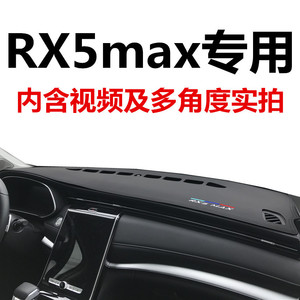 荣威rx5max中控台避光垫汽车仪表盘防晒遮光内饰改装配件用品皮革
