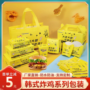 韩式炸鸡打包盒商用外卖纸盒子薯条汉堡盒鸡块鸡腿鸡排包装盒定制