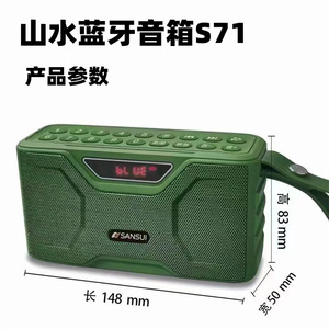 Sansui/山水S71F71无线蓝牙音箱便携大钢炮插卡优盘音响手机低音