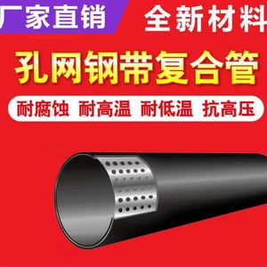 孔网钢带聚乙烯复合管消防管高密度钢塑pe复合管给水管市政排水管