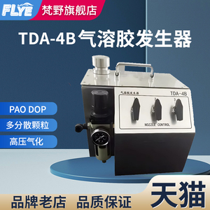 气溶胶发生器TDA-4B 5B 6C悬浮粒子产尘仪 HEPA高效过滤器捡漏仪