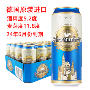 德国原装进口天鹅城堡小麦白啤酒500ml*24听整箱原浆啤酒临期特价