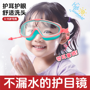 儿童洗头神器眼镜宝宝洗澡眼睛防水护目镜女孩子泳镜宝宝挡水眼罩