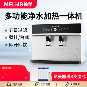 美菱净水器家用直饮机加热一体机壁挂式即热饮水机厨房自来水过滤