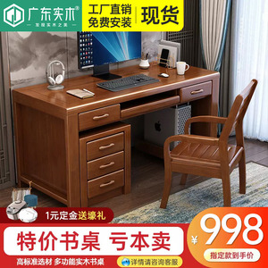 实木书桌新中式全实木办公桌椅组合家用经济型写字台式电脑桌一体
