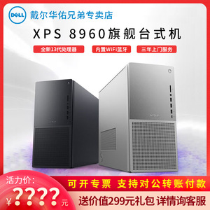【新品】Dell/戴尔XPS8960英特尔酷睿13代i7-13700台式机4080显卡设计师电脑游戏直播建模专业工作站主机渲染