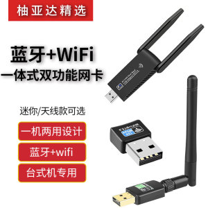 无线wifi+蓝牙二合一usb无线网卡双频免驱台式机PC笔记本通用接收发射器蓝牙4.0多功能模块150M/600M适配器