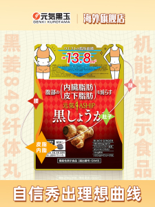 日本元气黑玉黑姜849纤体丸 暖身分解内脂皮脂美腿片白芸豆阻断剂