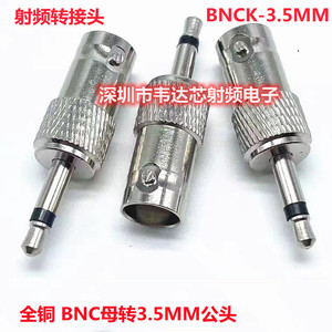 单声道3.5mm公头转BNC母Q9音频转接头BNC射频转接头连接器音频头