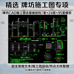 石牌坊/木斗拱牌坊cad施工图含基础结构 7套+24套+95套模型