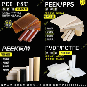进口防静电PEEK板阻燃PSU棒PEI板本色PPS板加纤PEEK棒PVDF板加工