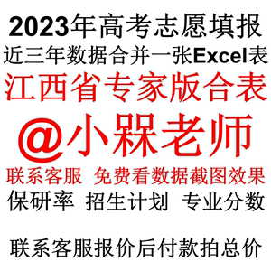 2023年江西省高考志愿填报指南专业录取分数线招生计划电子版数据