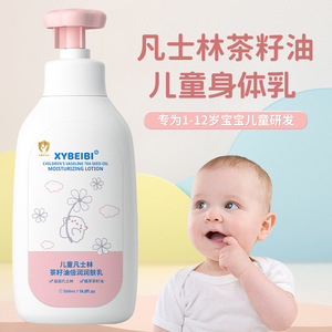 XYBEIB儿童凡士林茶籽油润肤乳干燥柔滑滋润保湿护肤品全身身体乳