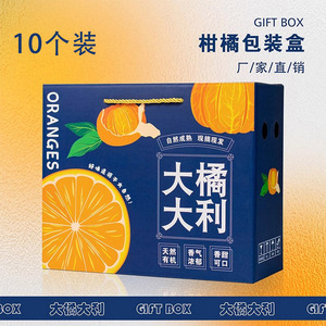橙子礼盒包装盒空盒5-10斤装赣南脐橙礼品盒红美人果冻橙纸箱定制