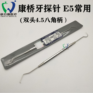 正品牙科康桥牙探针E5 银汞雕刻刀E1 不锈钢牙周探针双头检查工具