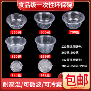 一次性碗家用结婚圆形饭盒塑料加厚透明汤碗饭碗盖子外卖打包餐盒