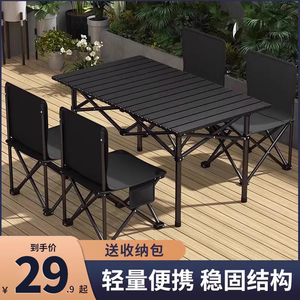 折叠桌户外桌子铝合金蛋卷桌便携露营装备桌椅套装组合野餐烧烤桌