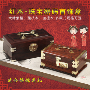 红木首饰盒古风复古结婚珠宝中国风收纳盒实木质百宝箱婚庆
